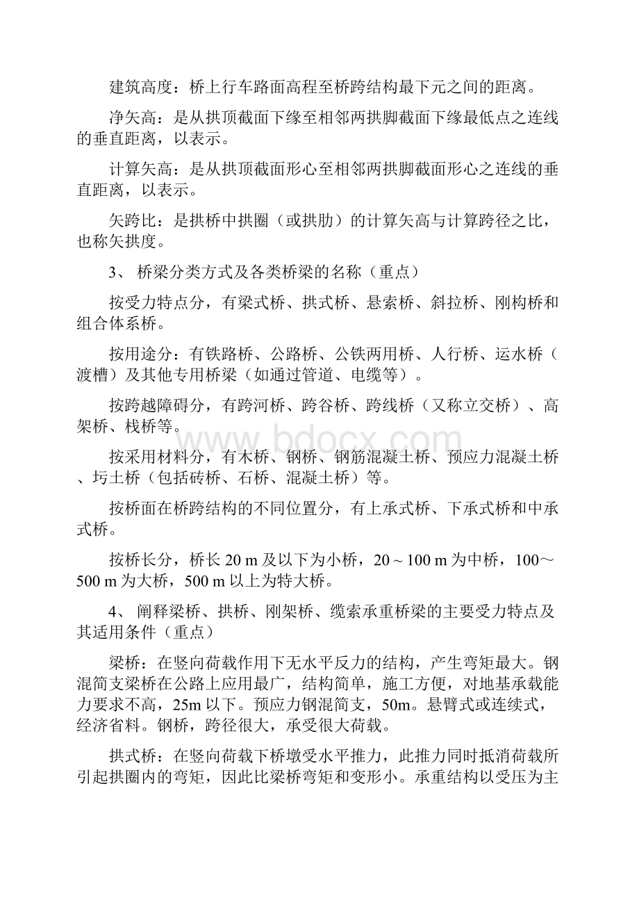 最新同济大学桥梁工程复习提纲自己整理有答案.docx_第2页