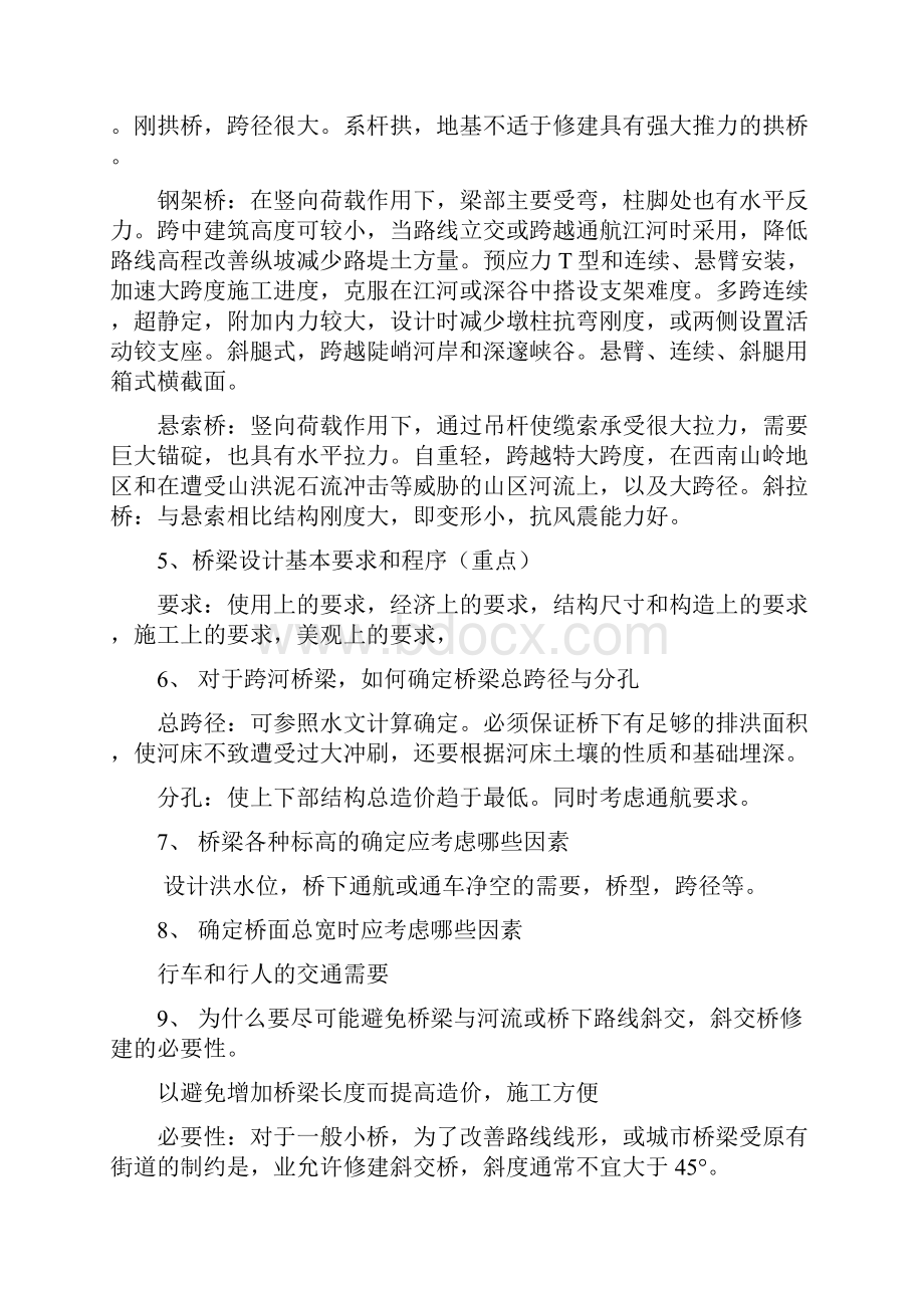 最新同济大学桥梁工程复习提纲自己整理有答案.docx_第3页