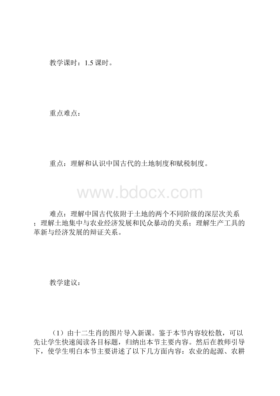 高中历史必修二全套教案 字.docx_第3页