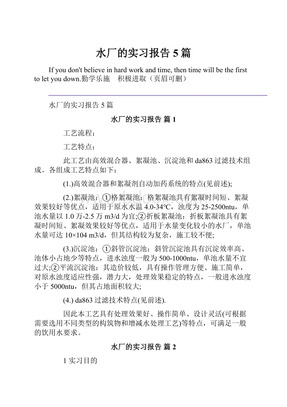 水厂的实习报告5篇.docx