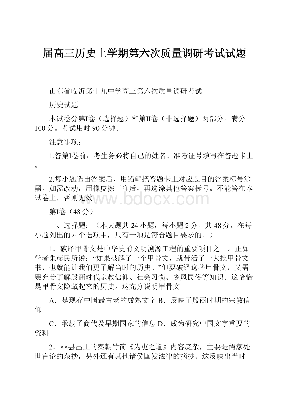 届高三历史上学期第六次质量调研考试试题.docx