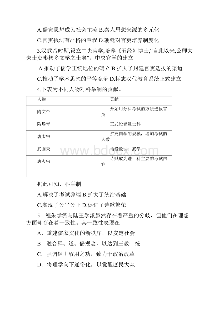 届高三历史上学期第六次质量调研考试试题.docx_第2页