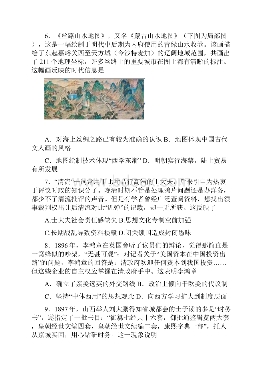 届高三历史上学期第六次质量调研考试试题.docx_第3页