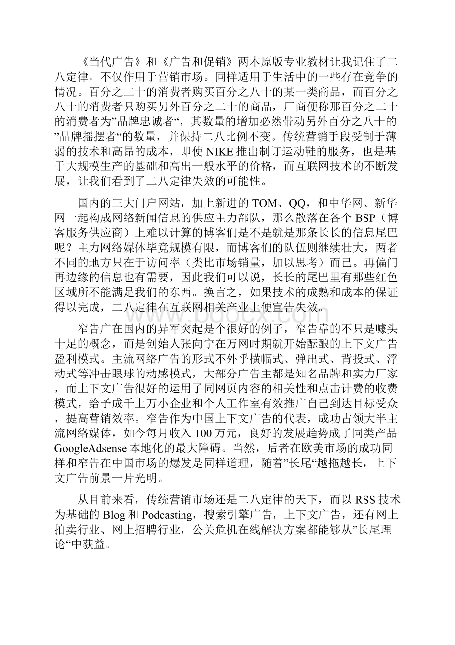 什么是长尾理论.docx_第2页