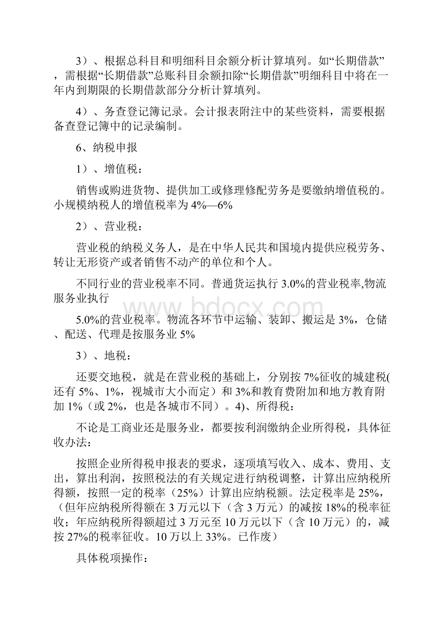 总账会计工作流程.docx_第2页