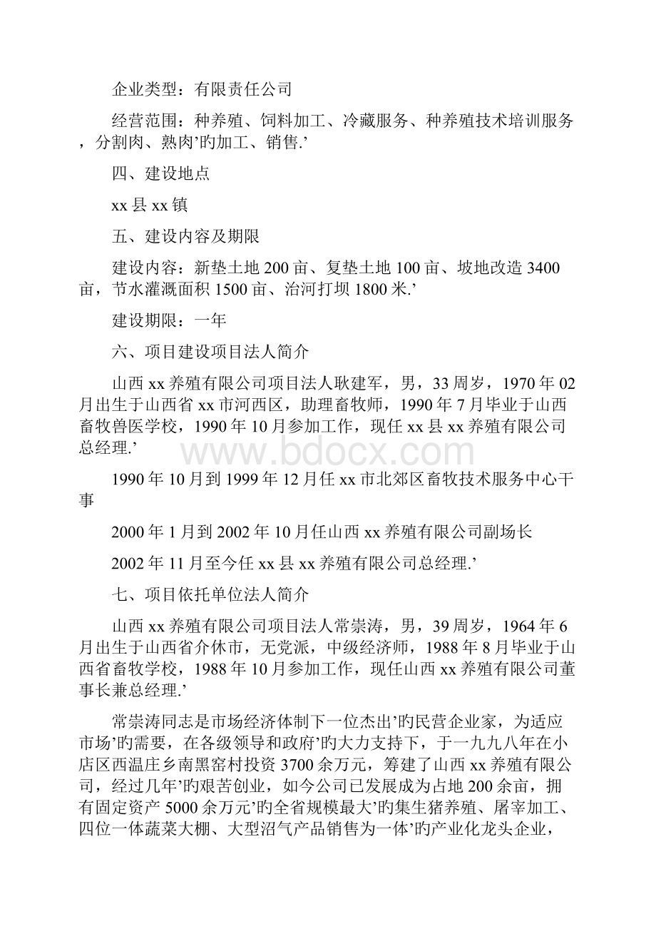 XX育肥猪饲料原料生产基地建设项目可行性研究报告.docx_第2页