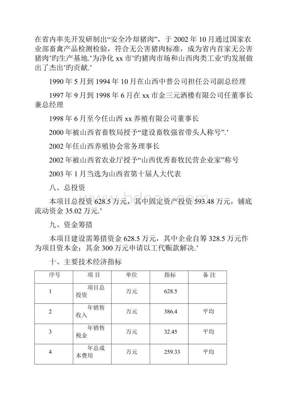 XX育肥猪饲料原料生产基地建设项目可行性研究报告.docx_第3页