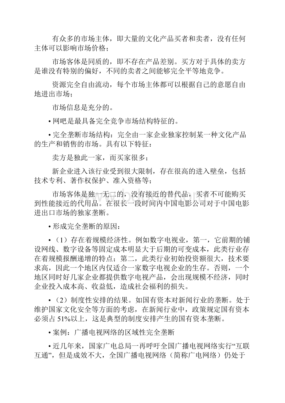 文化产业组织.docx_第2页