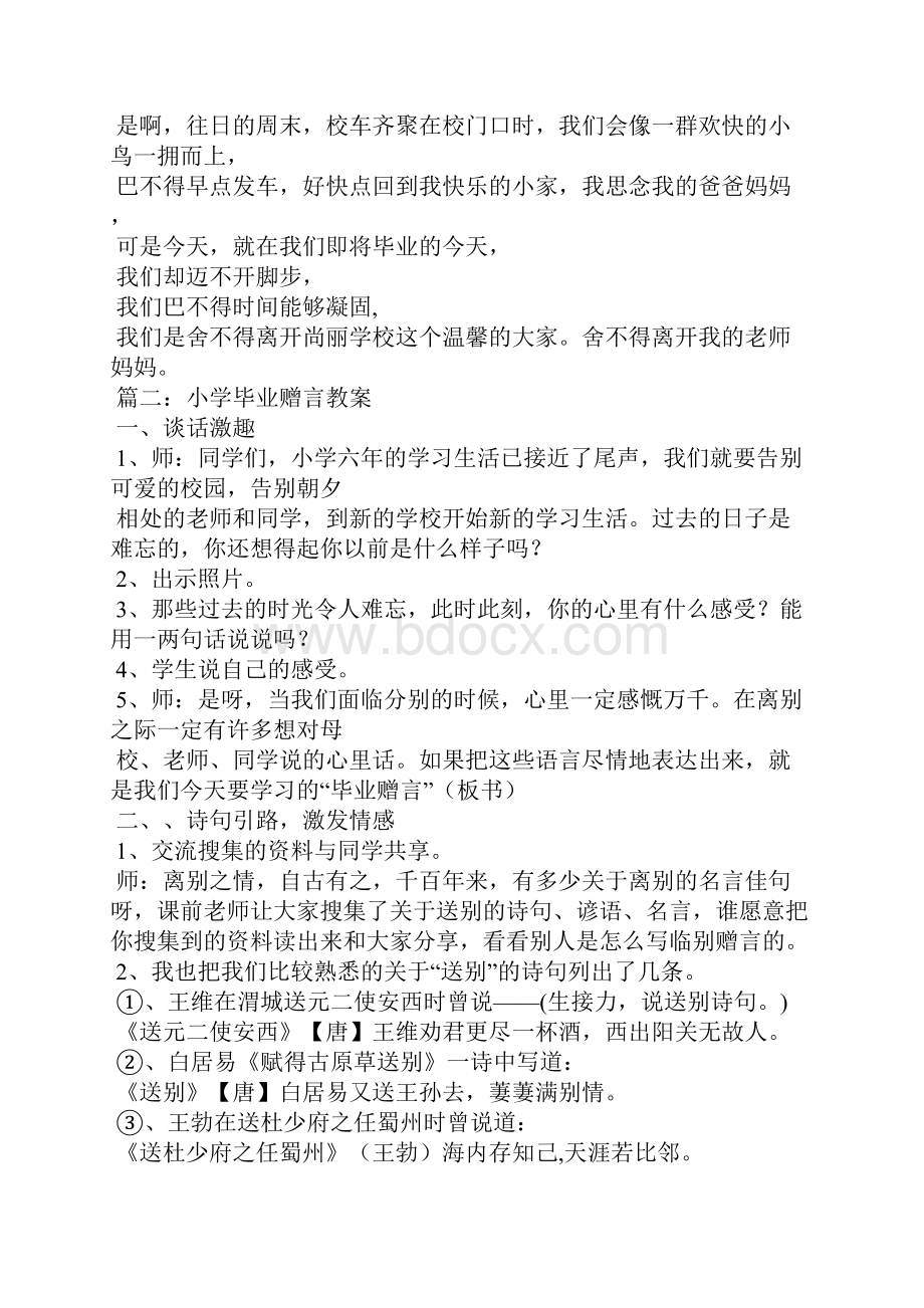 小学毕业赠言诗句.docx_第2页