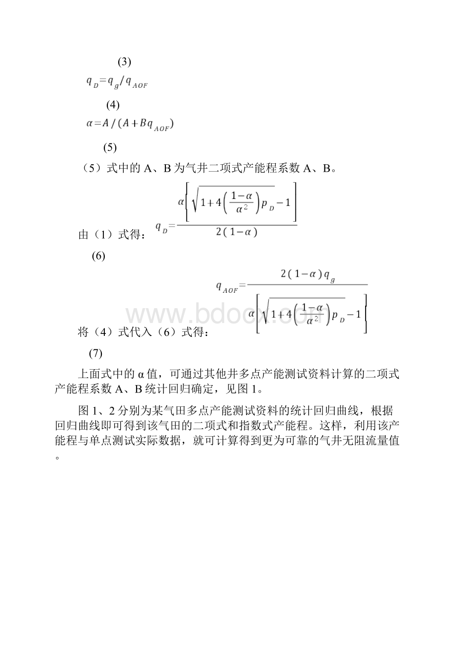 气井产能确定方法归类总结.docx_第2页