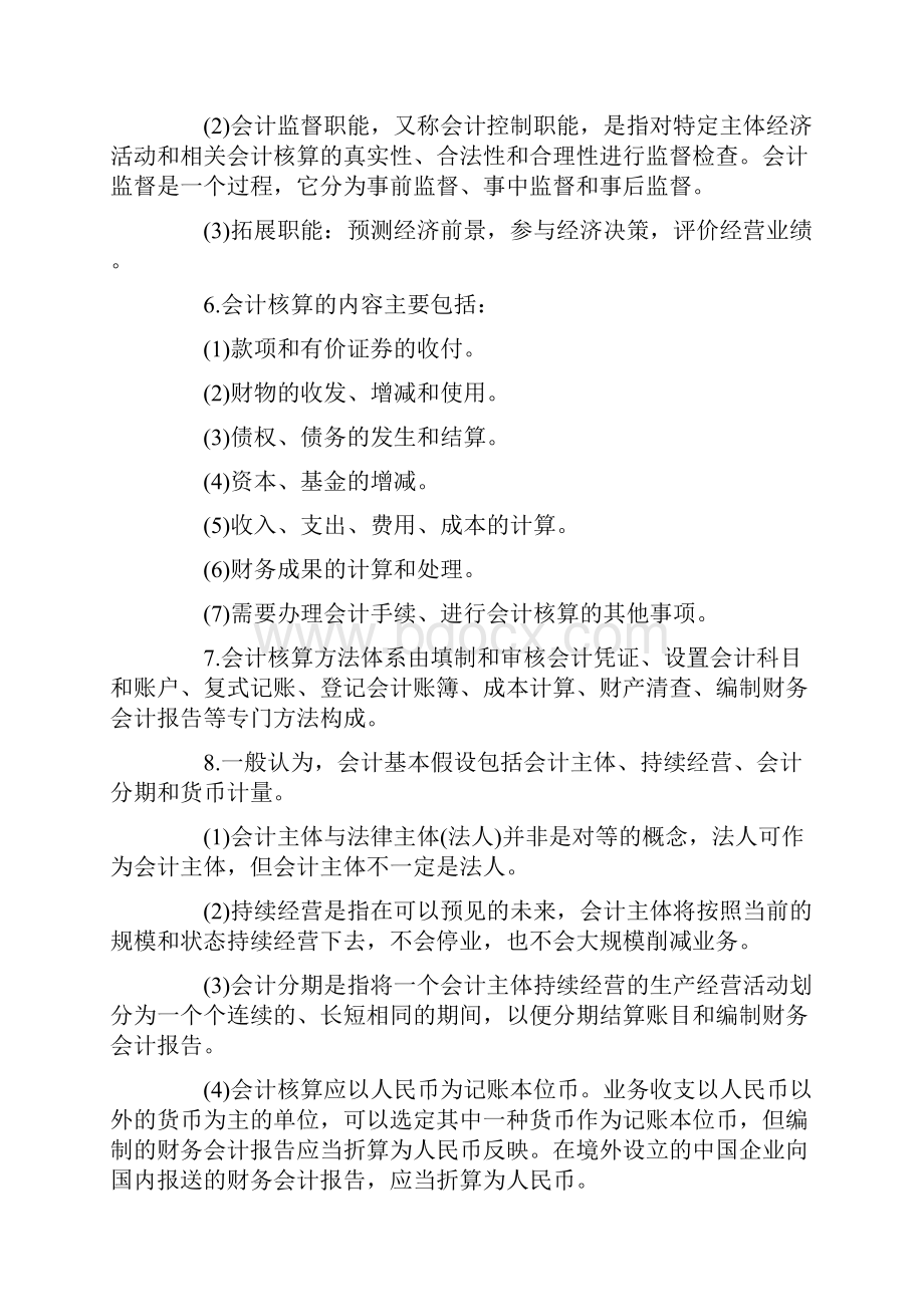 会计基础.docx_第2页