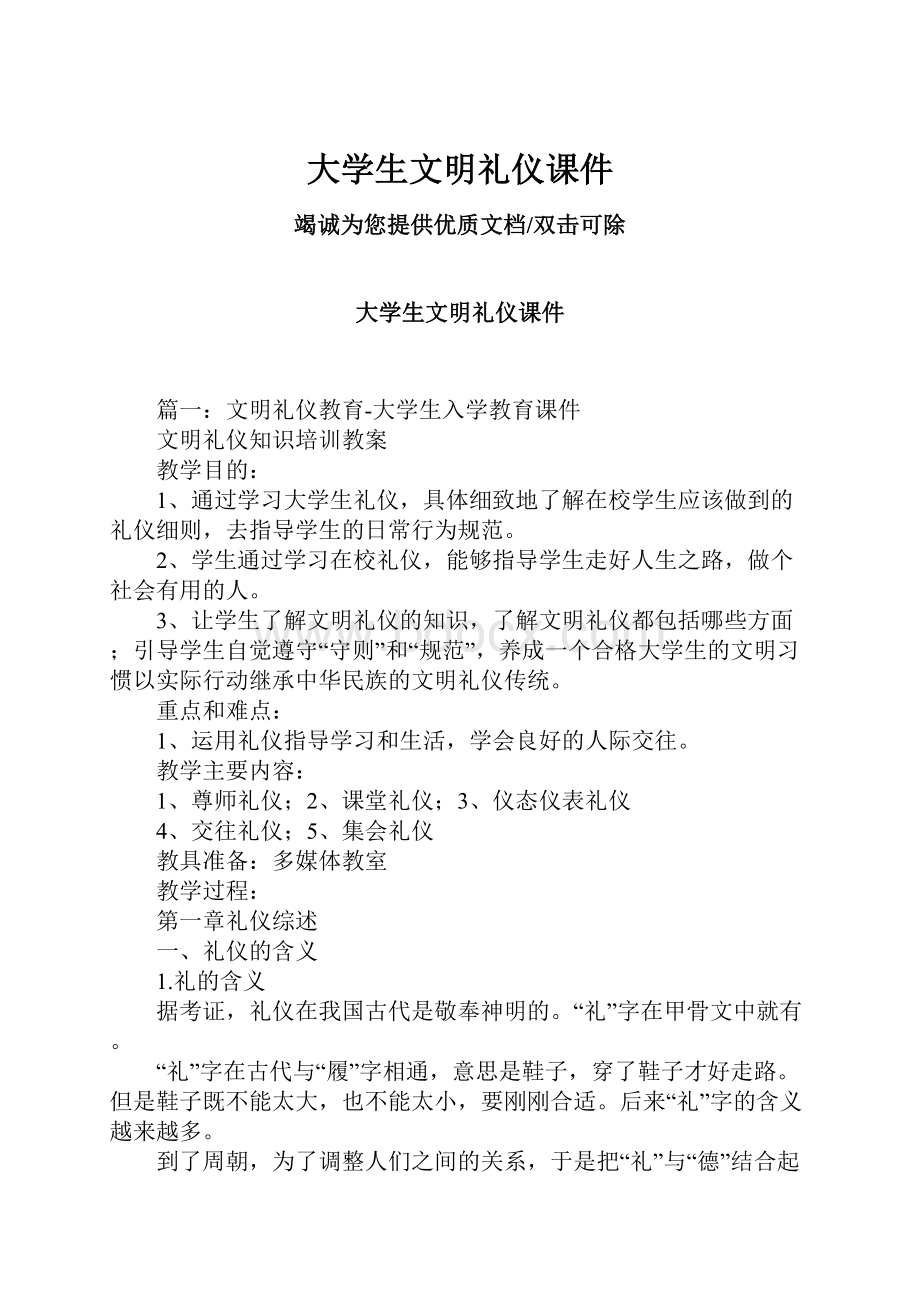 大学生文明礼仪课件.docx