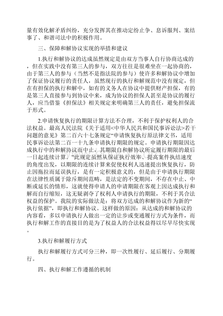 关于案件执行和解工作的完善.docx_第2页