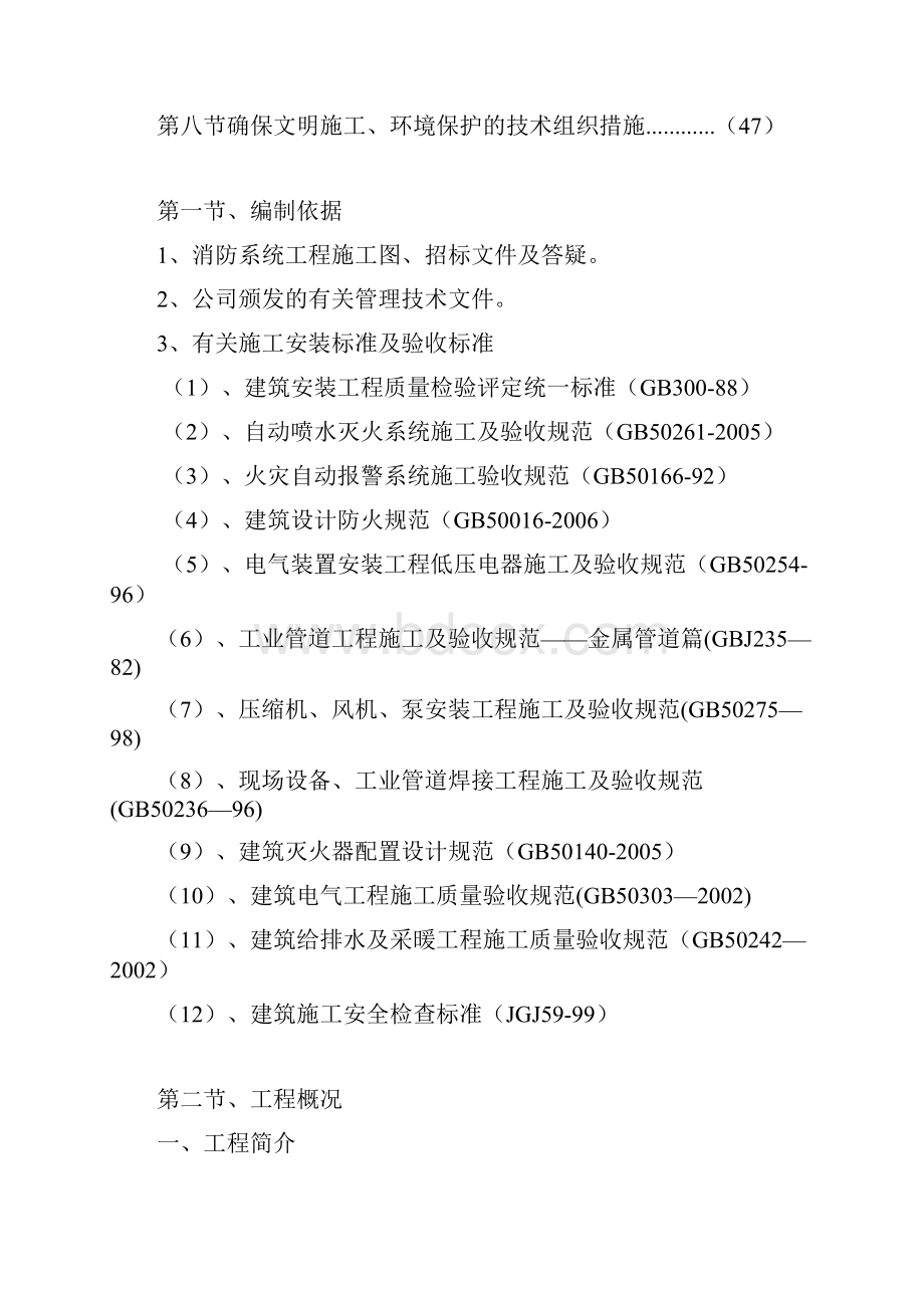 消防工程施工组织设计范本.docx_第2页