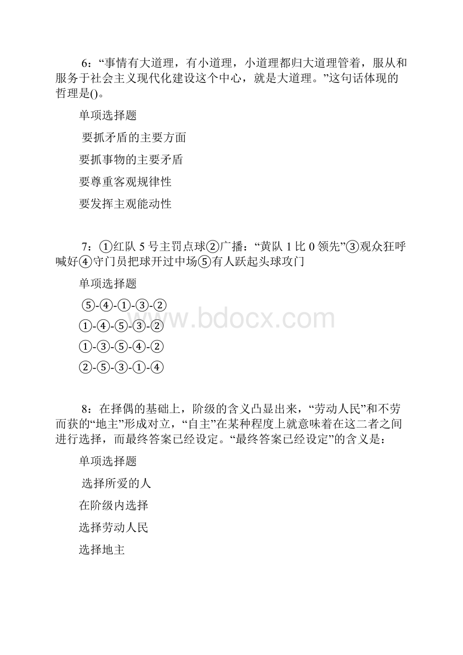 绛县事业编招聘考试真题及答案解析下载版.docx_第3页