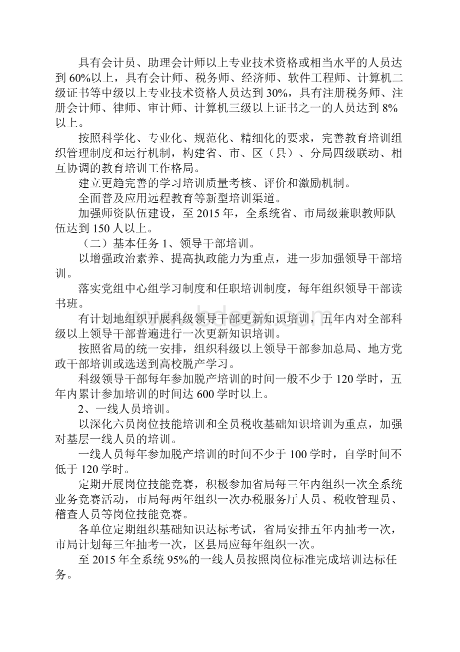 机关干部培育工作规划.docx_第3页