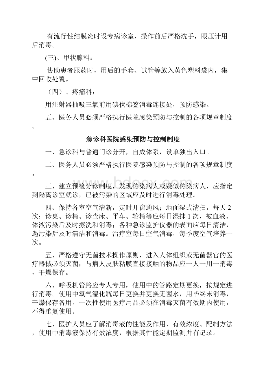 门诊科室医院感染预防与控制制度 20个.docx_第2页