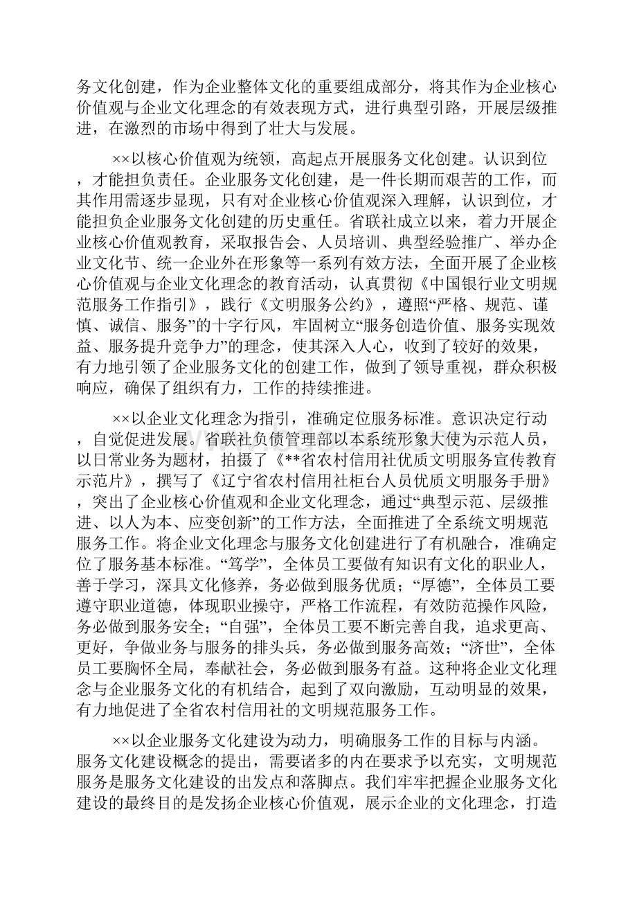 推荐银行工作总结范文集锦8篇.docx_第2页