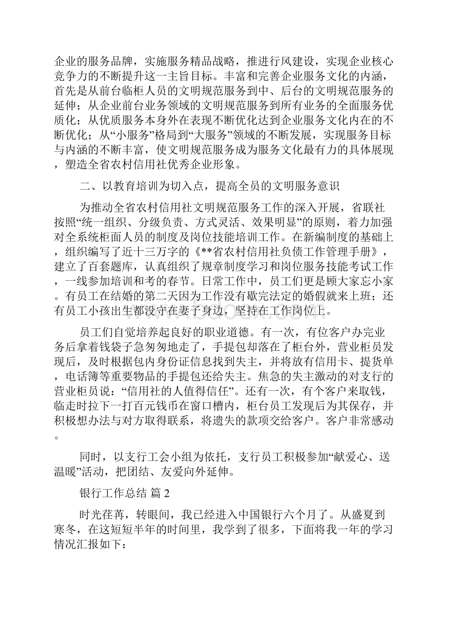 推荐银行工作总结范文集锦8篇.docx_第3页