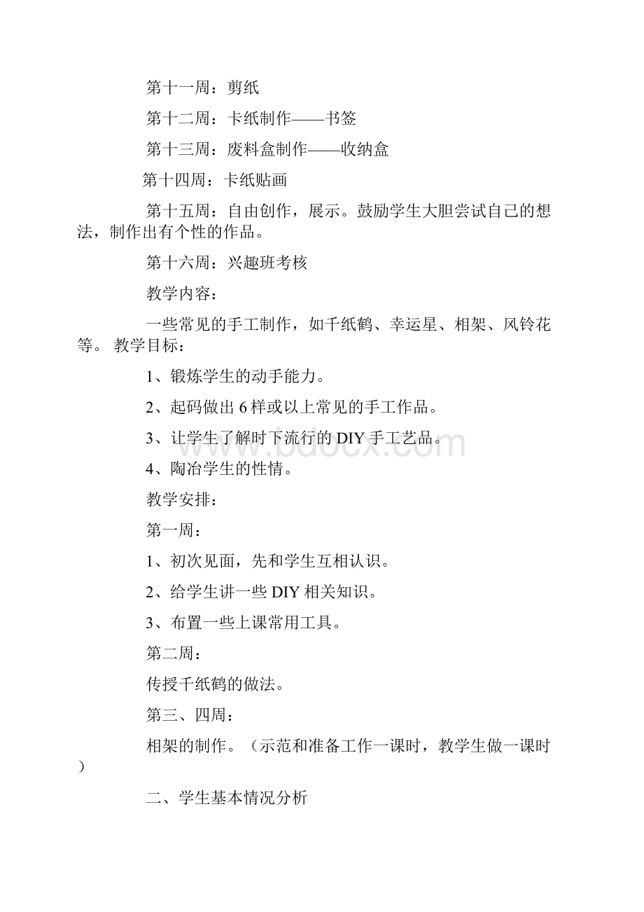 大学生手工制作心得体会.docx_第2页