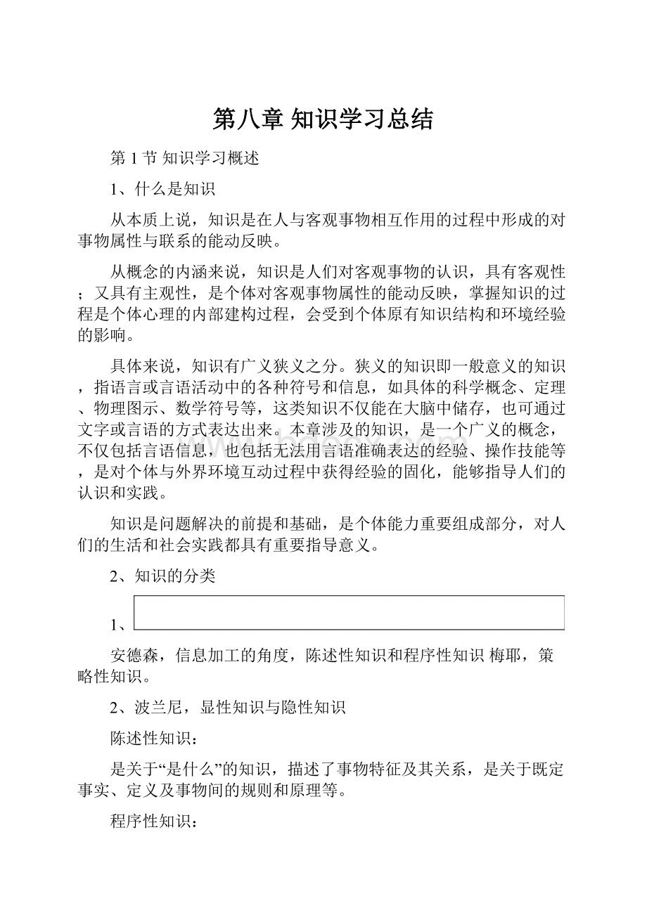 第八章 知识学习总结.docx