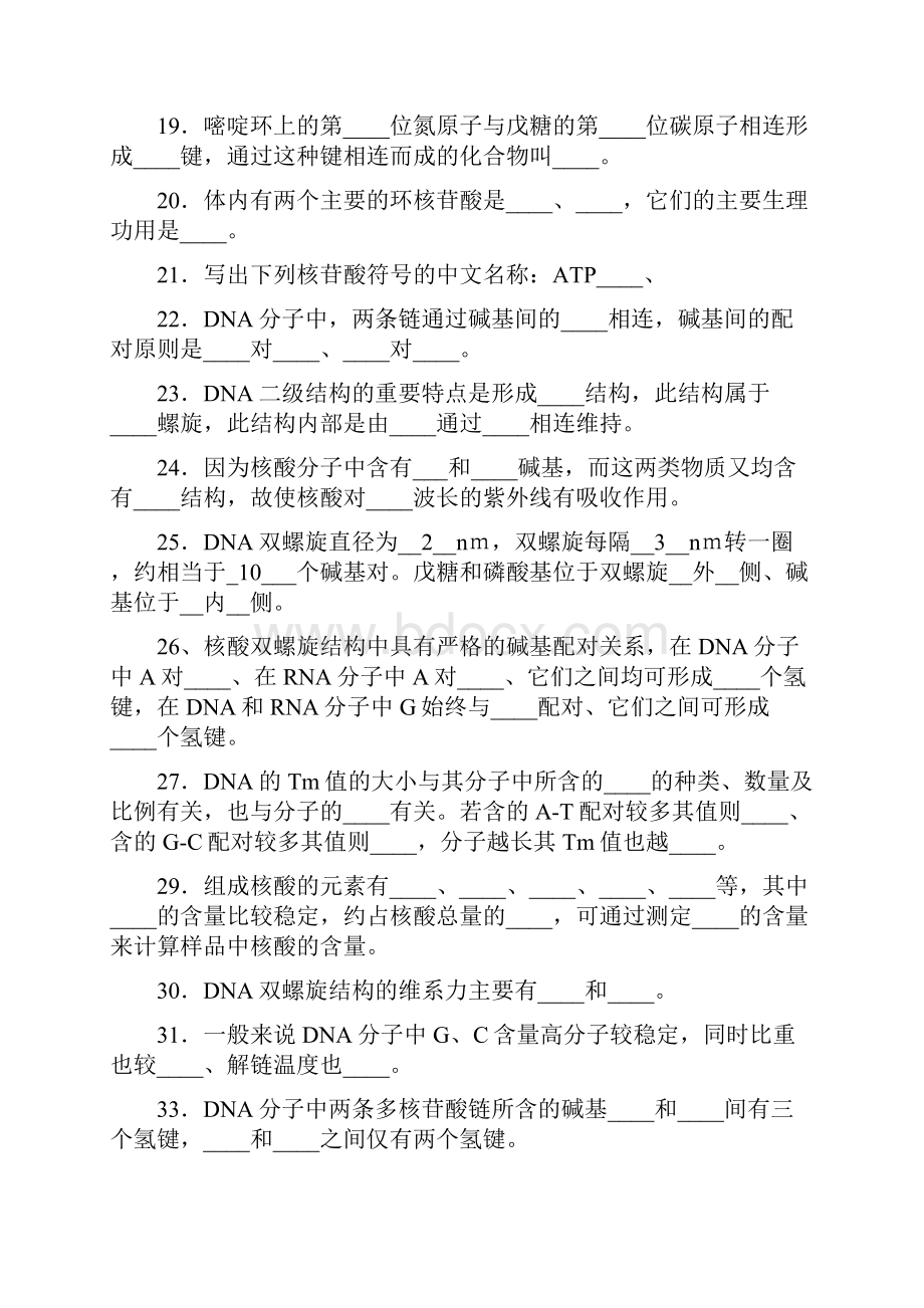 生物化学第二章核酸的结构与功能试题及答案.docx_第2页