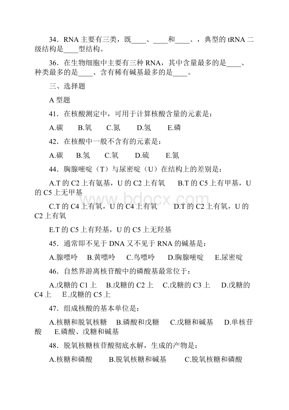 生物化学第二章核酸的结构与功能试题及答案.docx_第3页