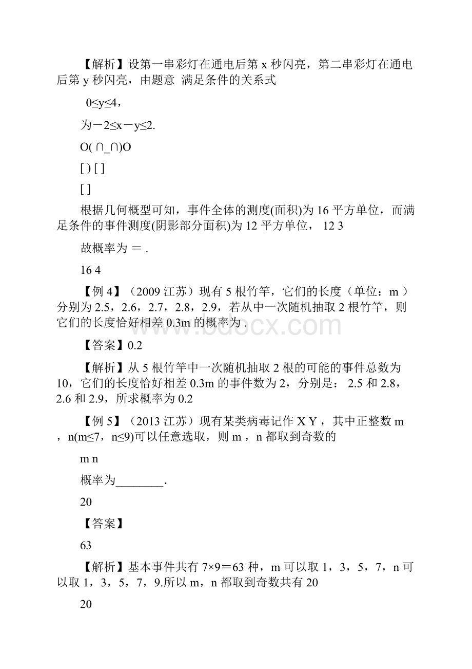 概率经典例题及解析近年高考题50道带答案.docx_第3页