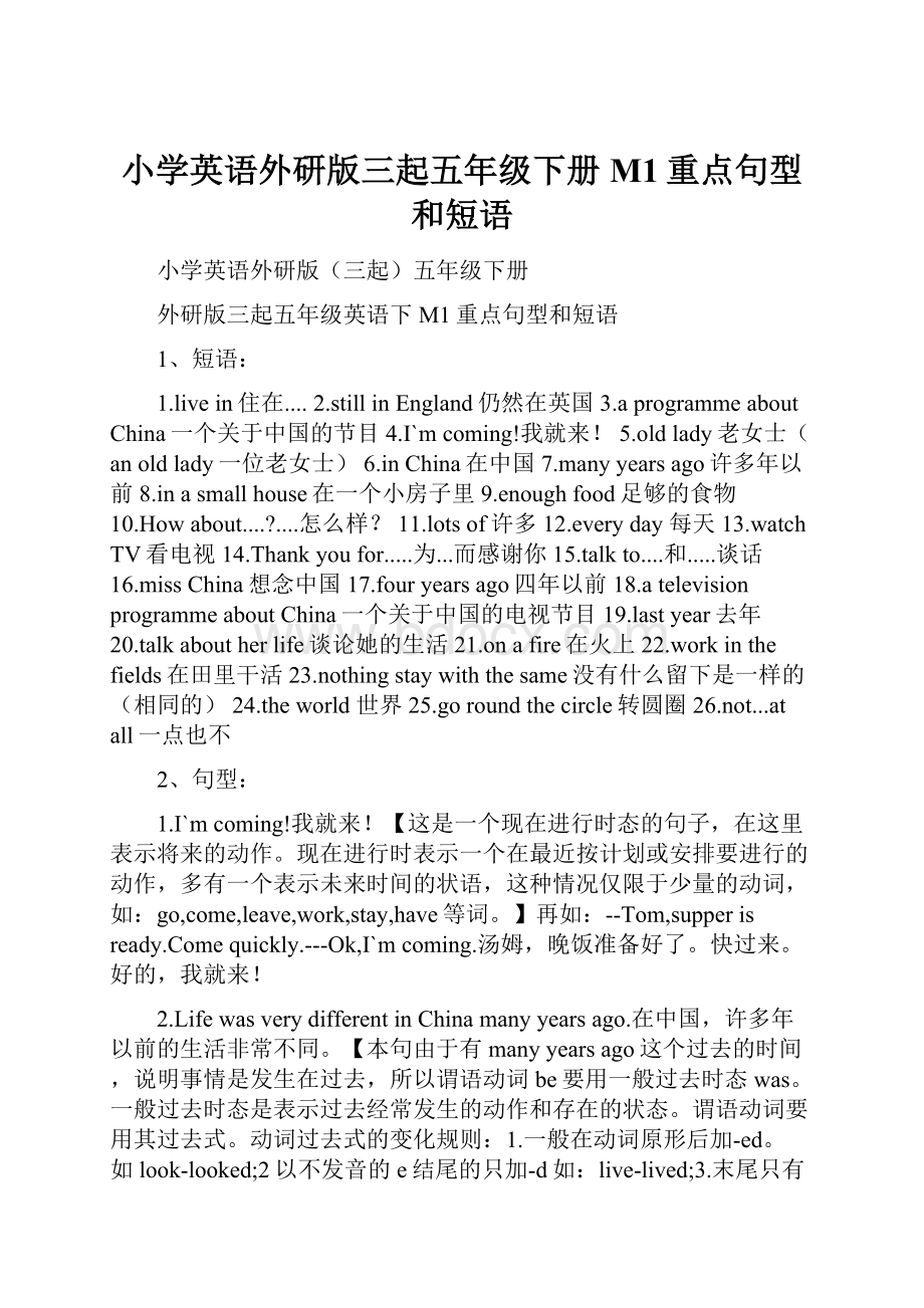 小学英语外研版三起五年级下册M1重点句型和短语.docx