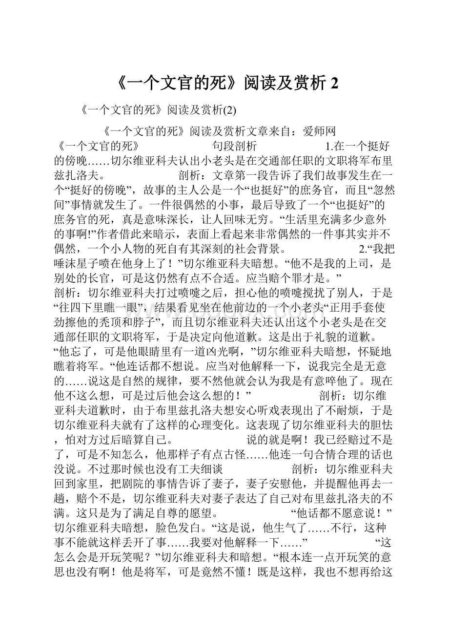 《一个文官的死》阅读及赏析2.docx