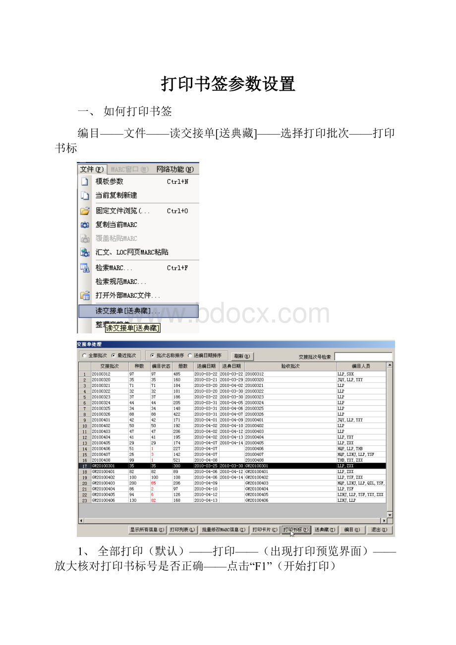 打印书签参数设置.docx