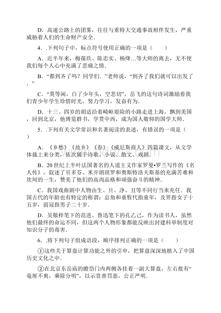 鄂州市中考语文试题解析版.docx_第2页