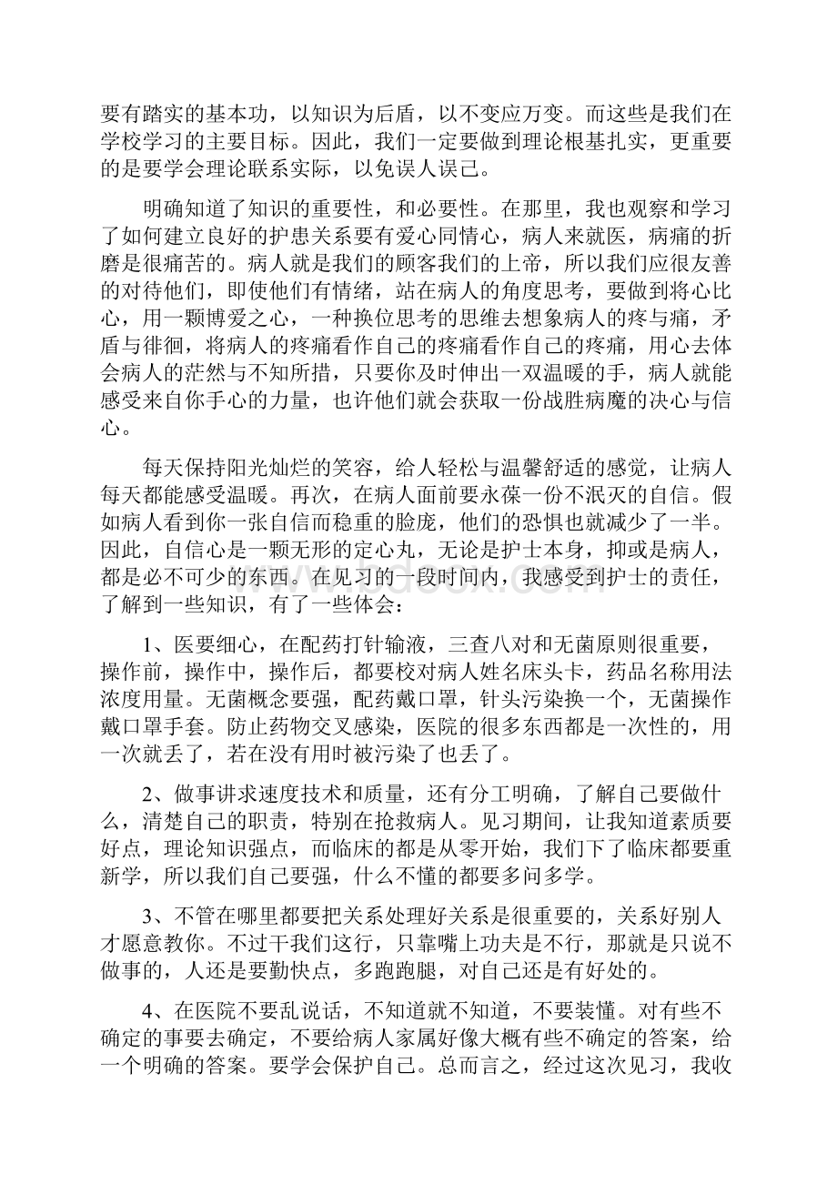 医院护士见习心得体会范文5篇.docx_第3页