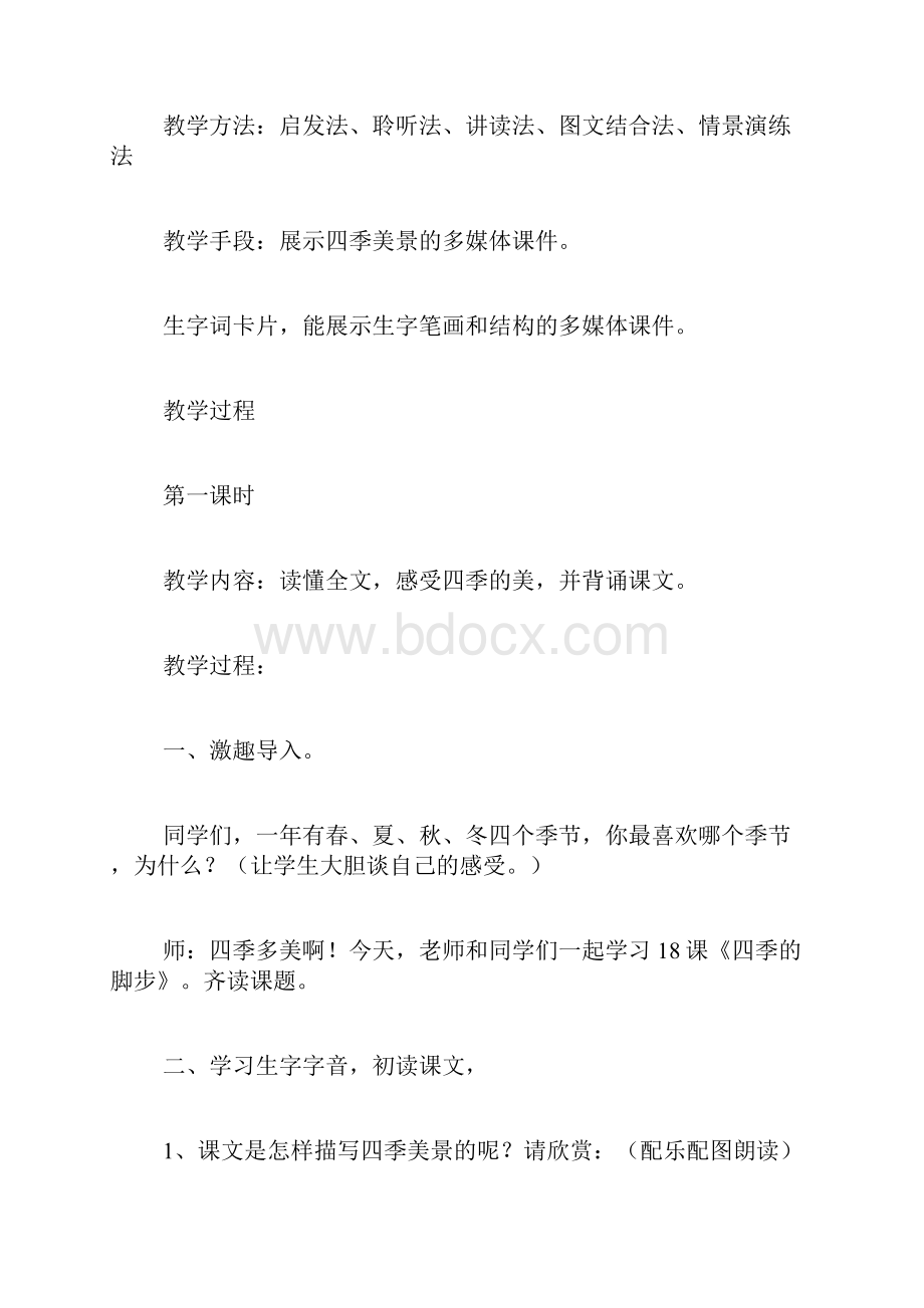 《四季的脚步》教学设计 教案教学设计.docx_第2页