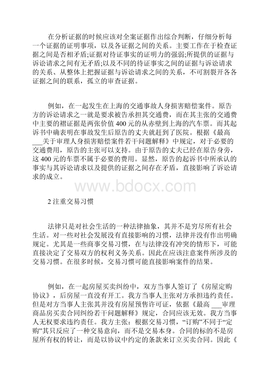 律师事务所实习总结范文4000字.docx_第2页