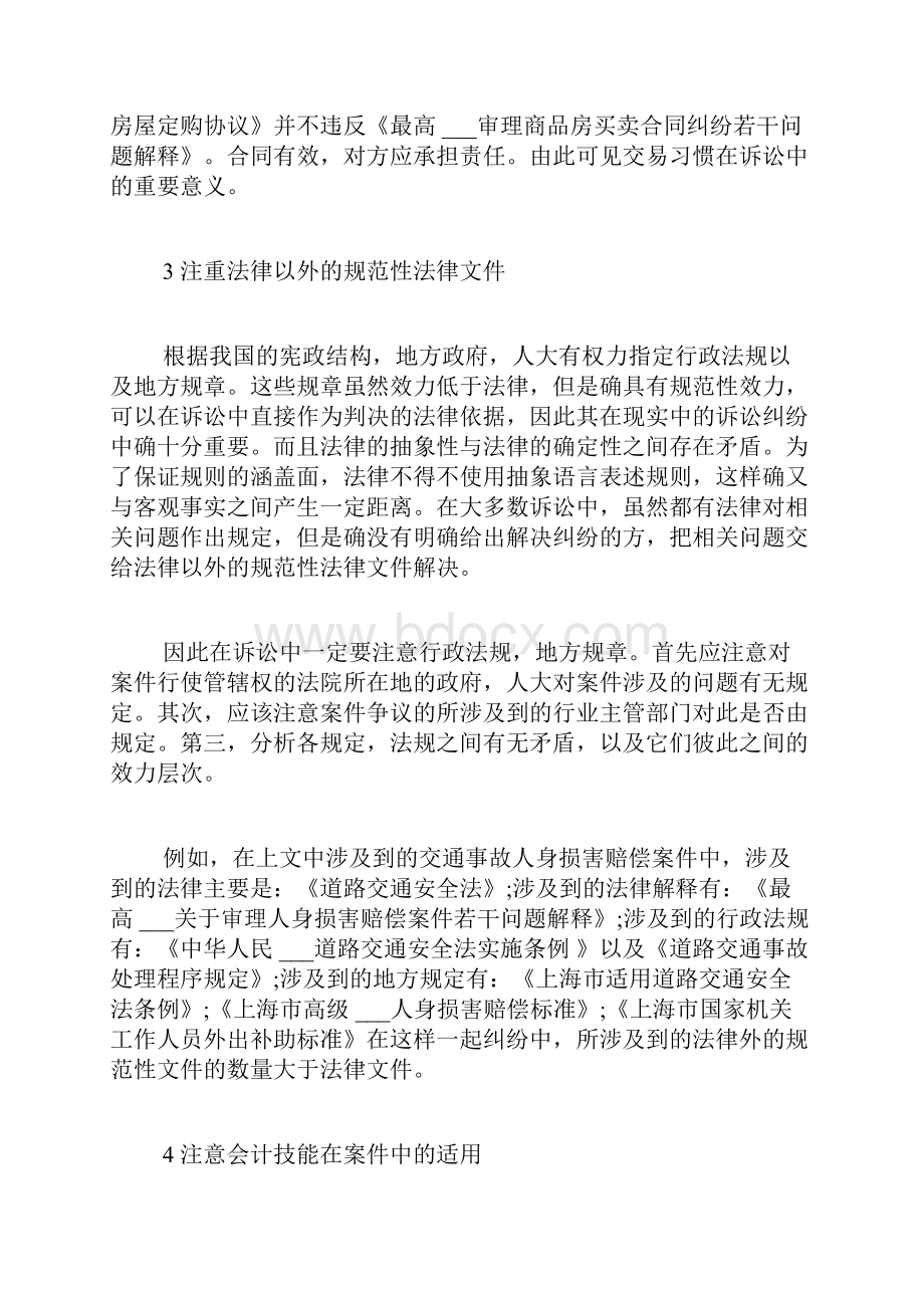 律师事务所实习总结范文4000字.docx_第3页