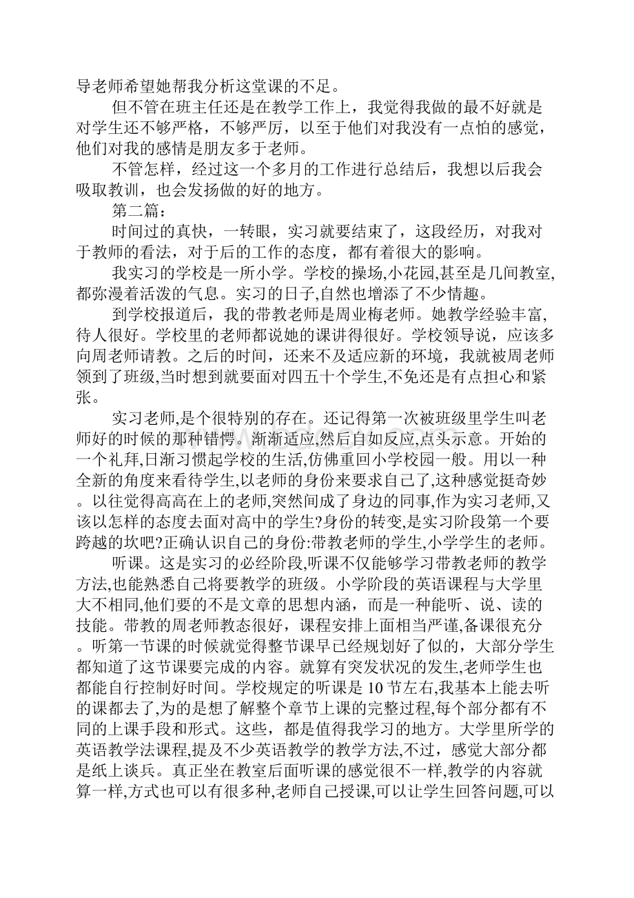 英语教育教师实习总结.docx_第3页