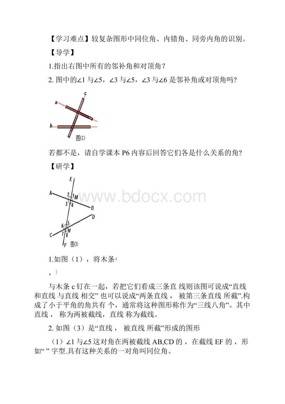 七年级数学下集体备课.docx_第2页