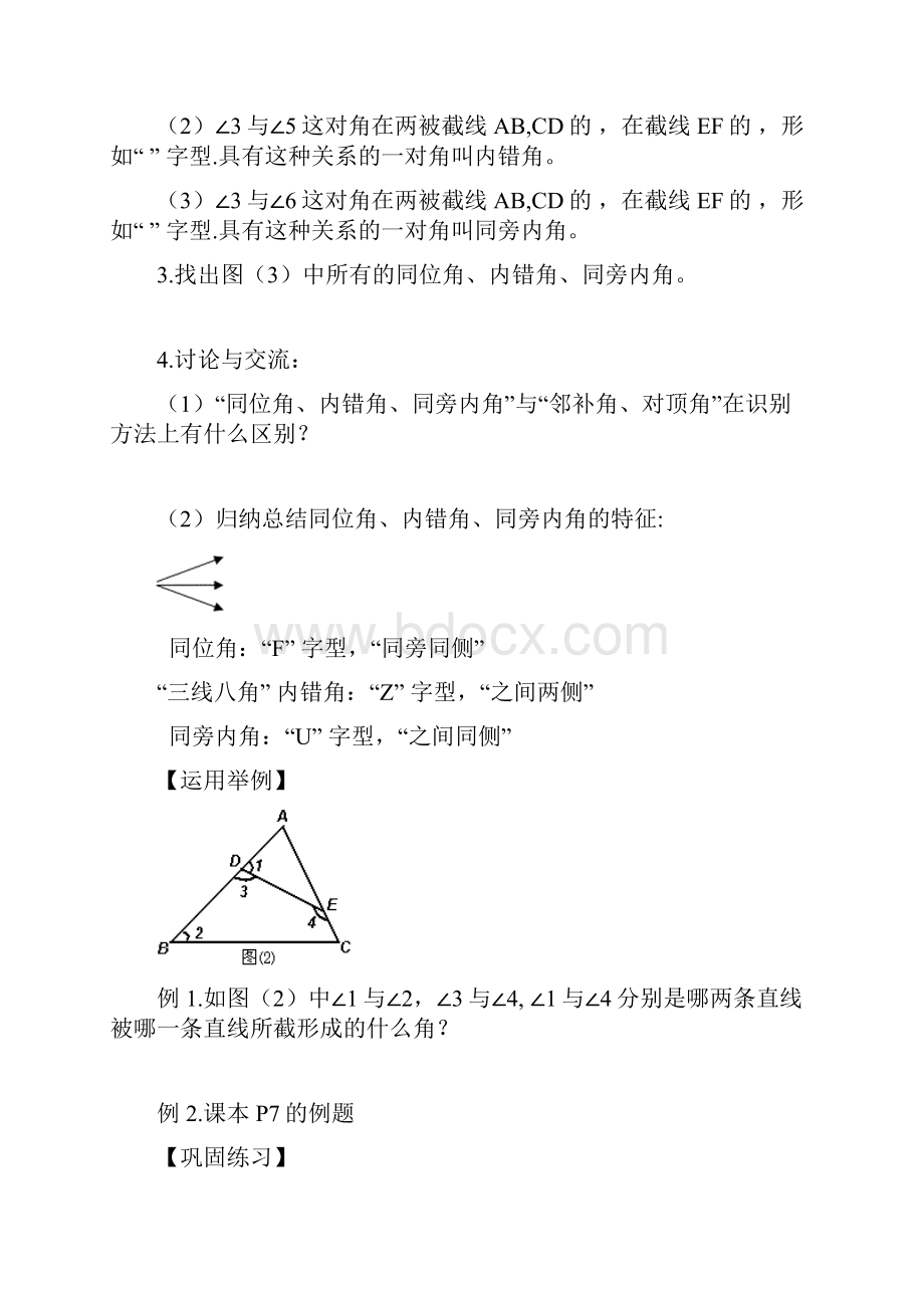 七年级数学下集体备课.docx_第3页