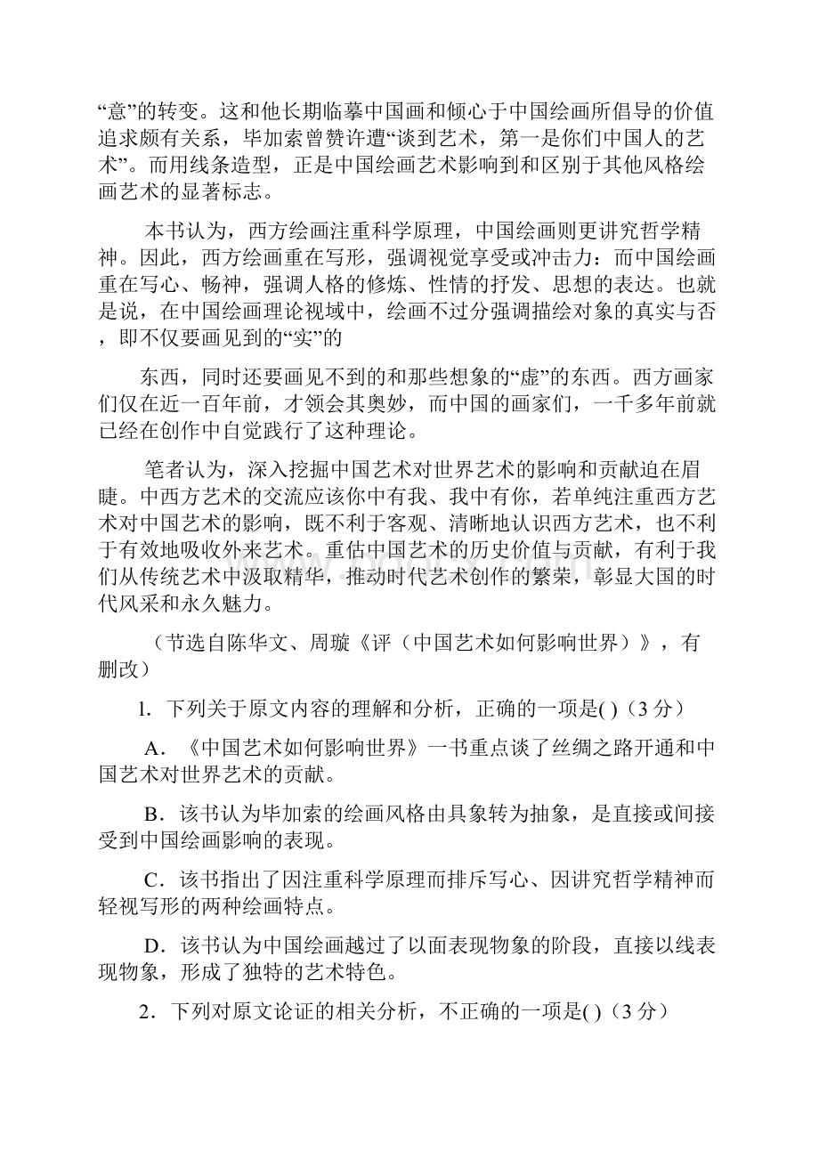 高考语文冲刺卷东北三省三校哈师大附中东北师大附中届高三第二次模拟考试语文试题.docx_第2页