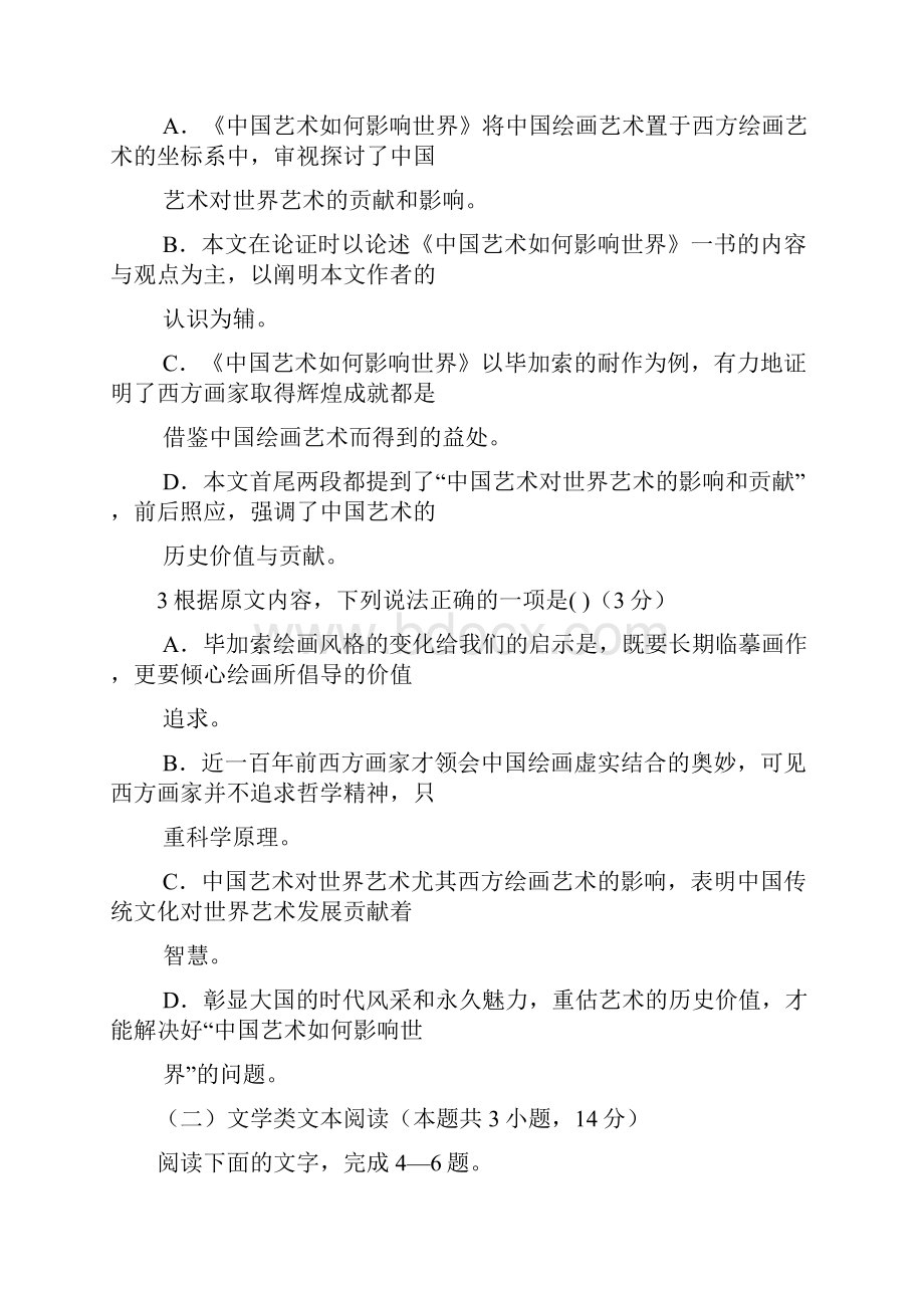 高考语文冲刺卷东北三省三校哈师大附中东北师大附中届高三第二次模拟考试语文试题.docx_第3页