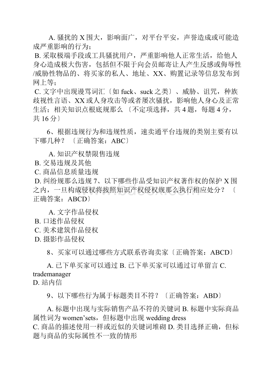 速卖通开店考试答案.docx_第2页