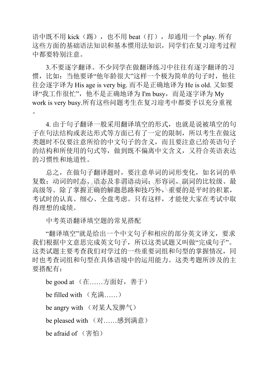 最新英语翻译练习题.docx_第2页