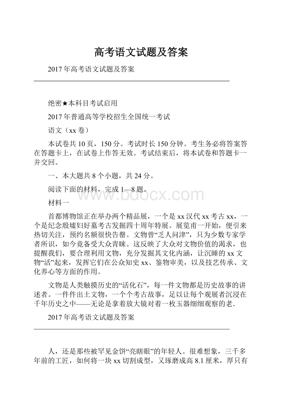 高考语文试题及答案.docx