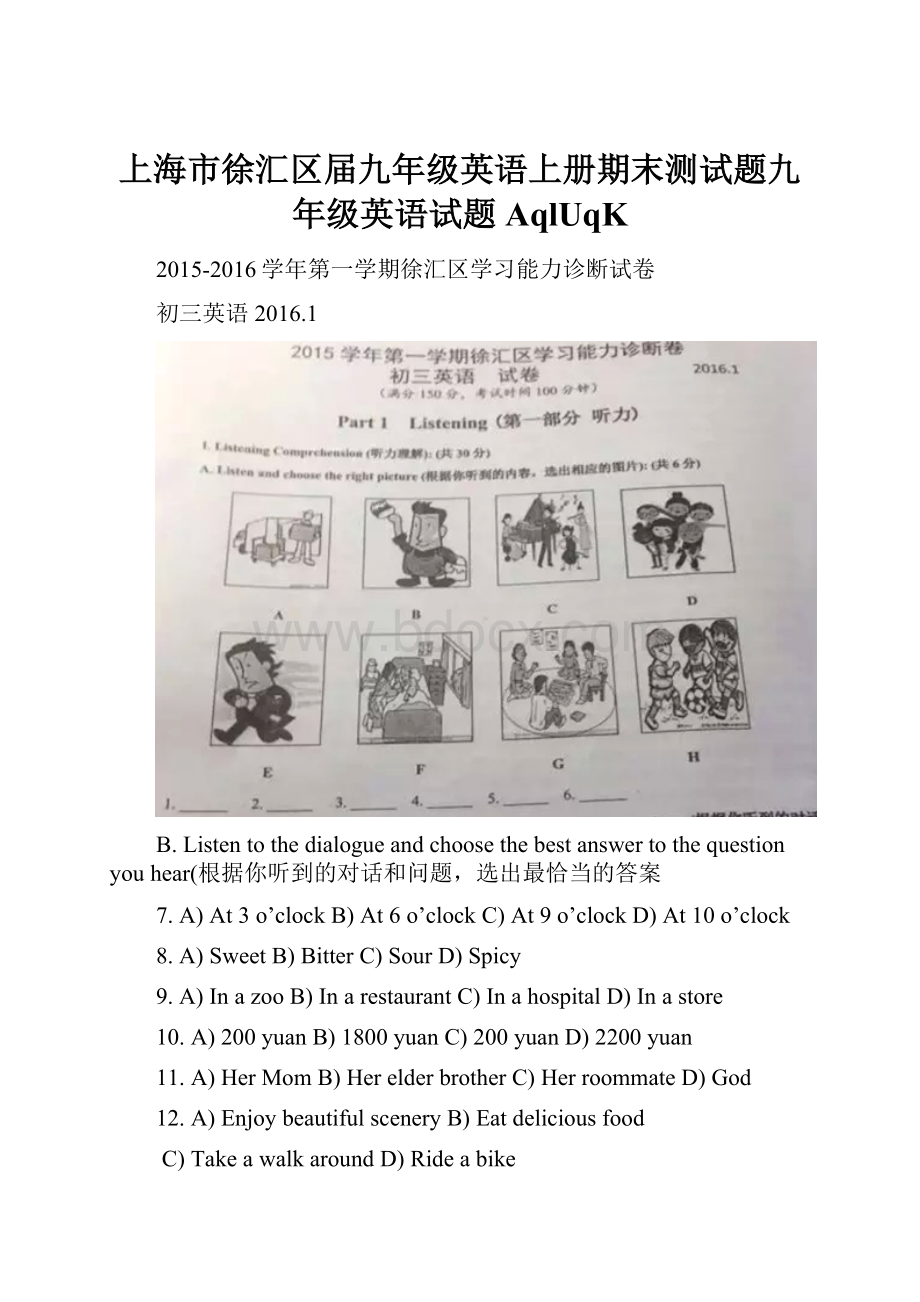 上海市徐汇区届九年级英语上册期末测试题九年级英语试题AqlUqK.docx