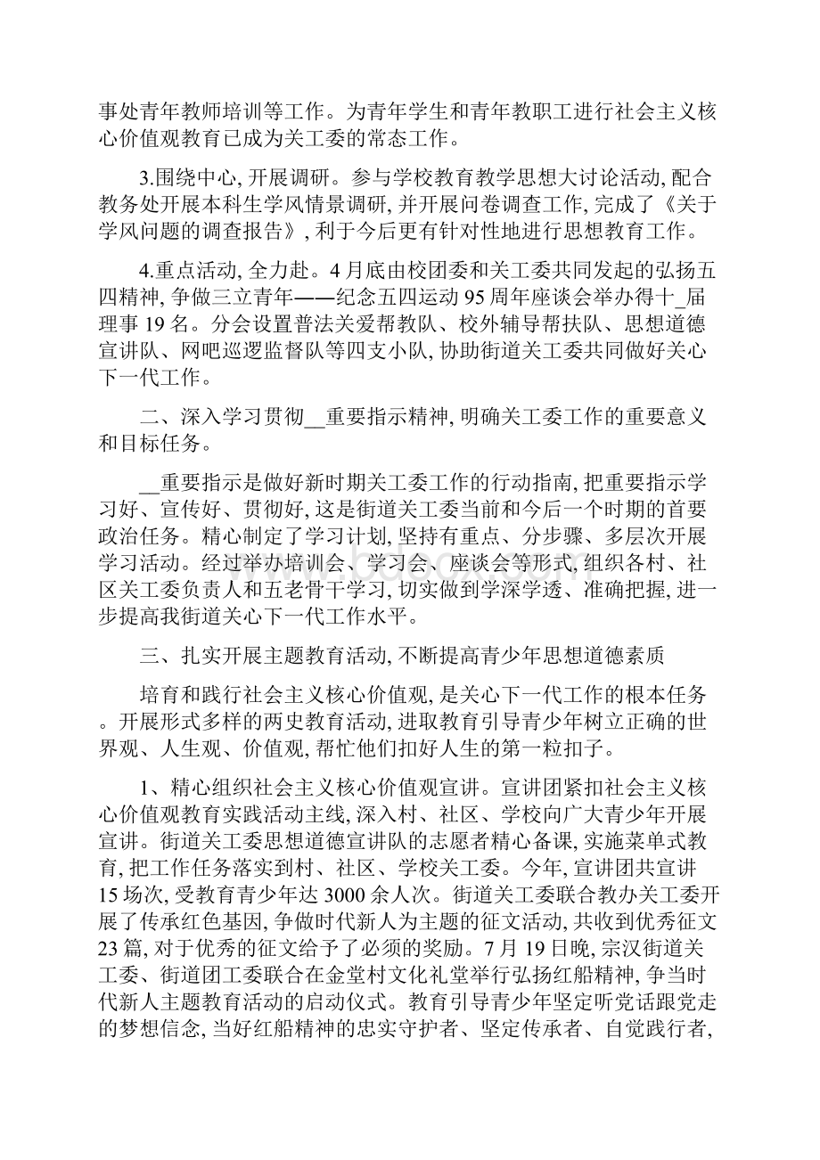 关工委工作总结20篇范文.docx_第2页