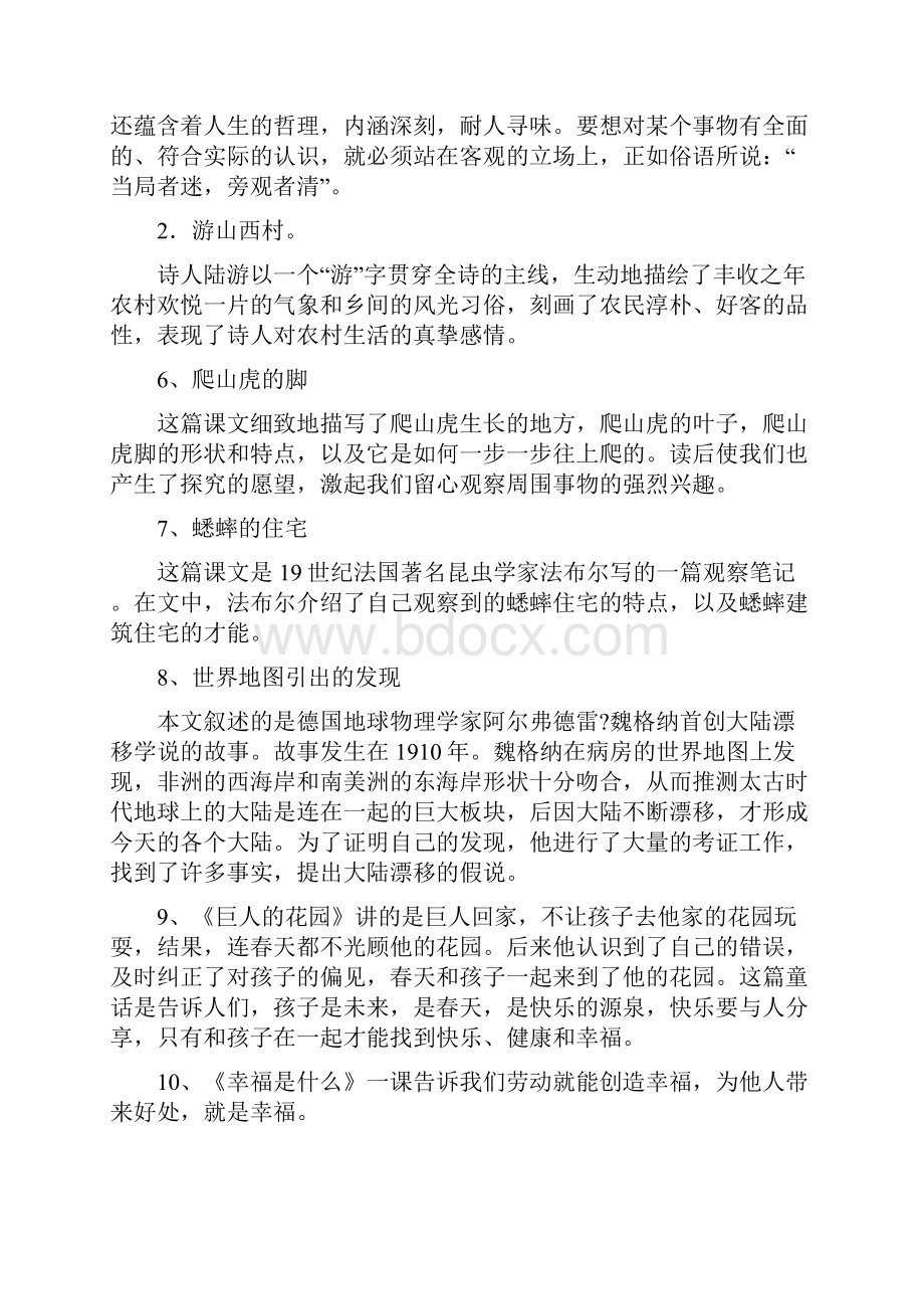 人教四上课文内容整理.docx_第2页