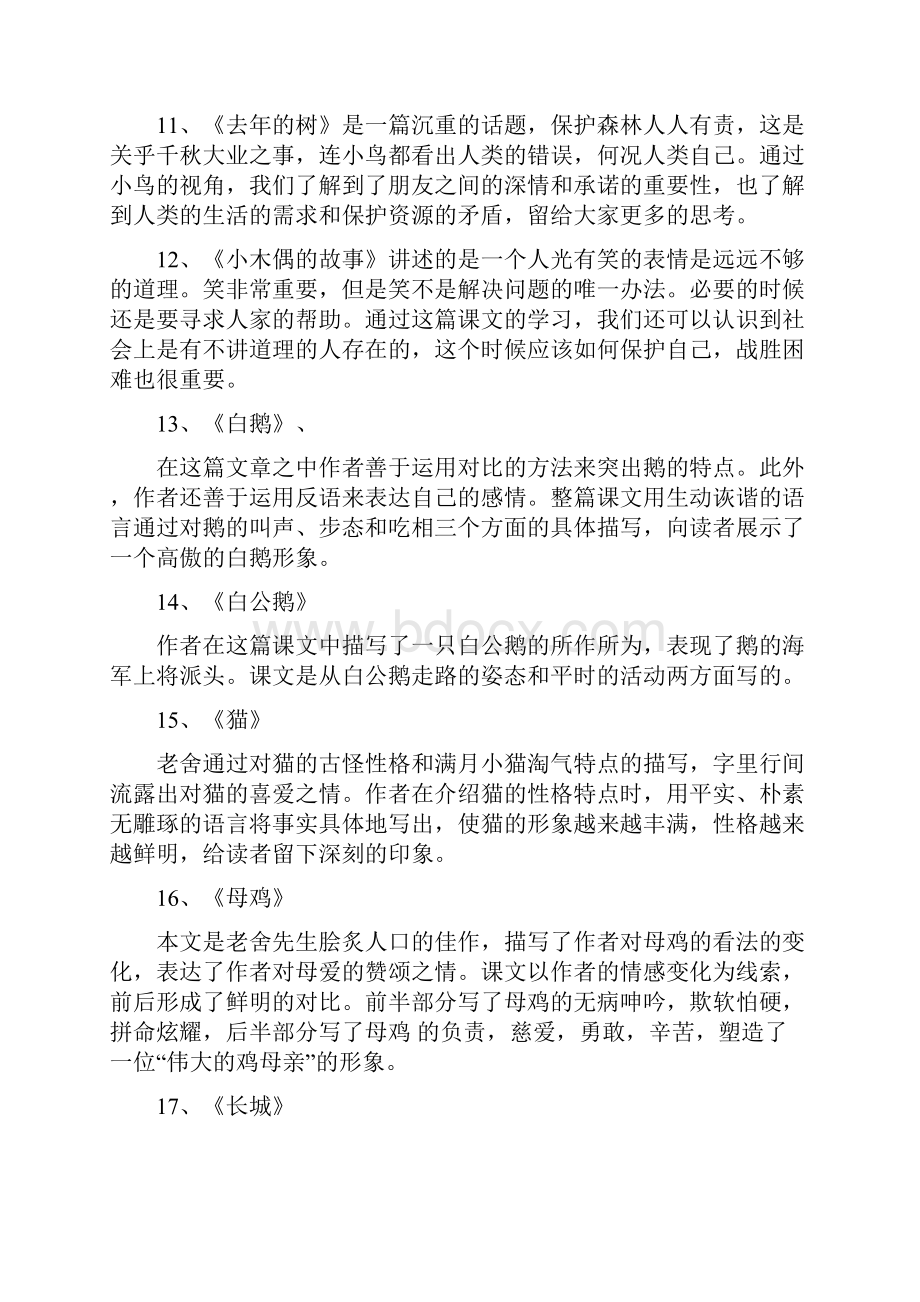 人教四上课文内容整理.docx_第3页