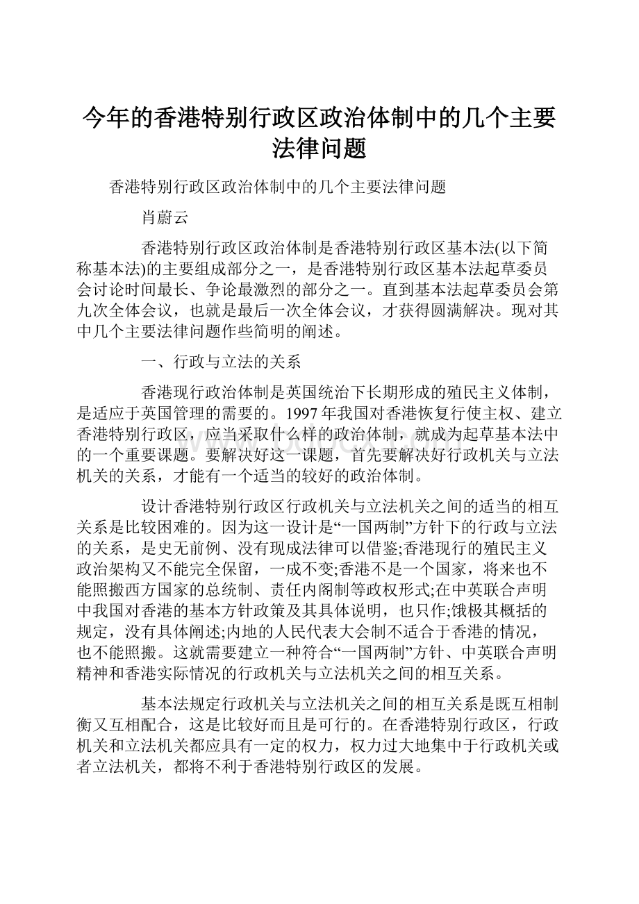 今年的香港特别行政区政治体制中的几个主要法律问题.docx_第1页