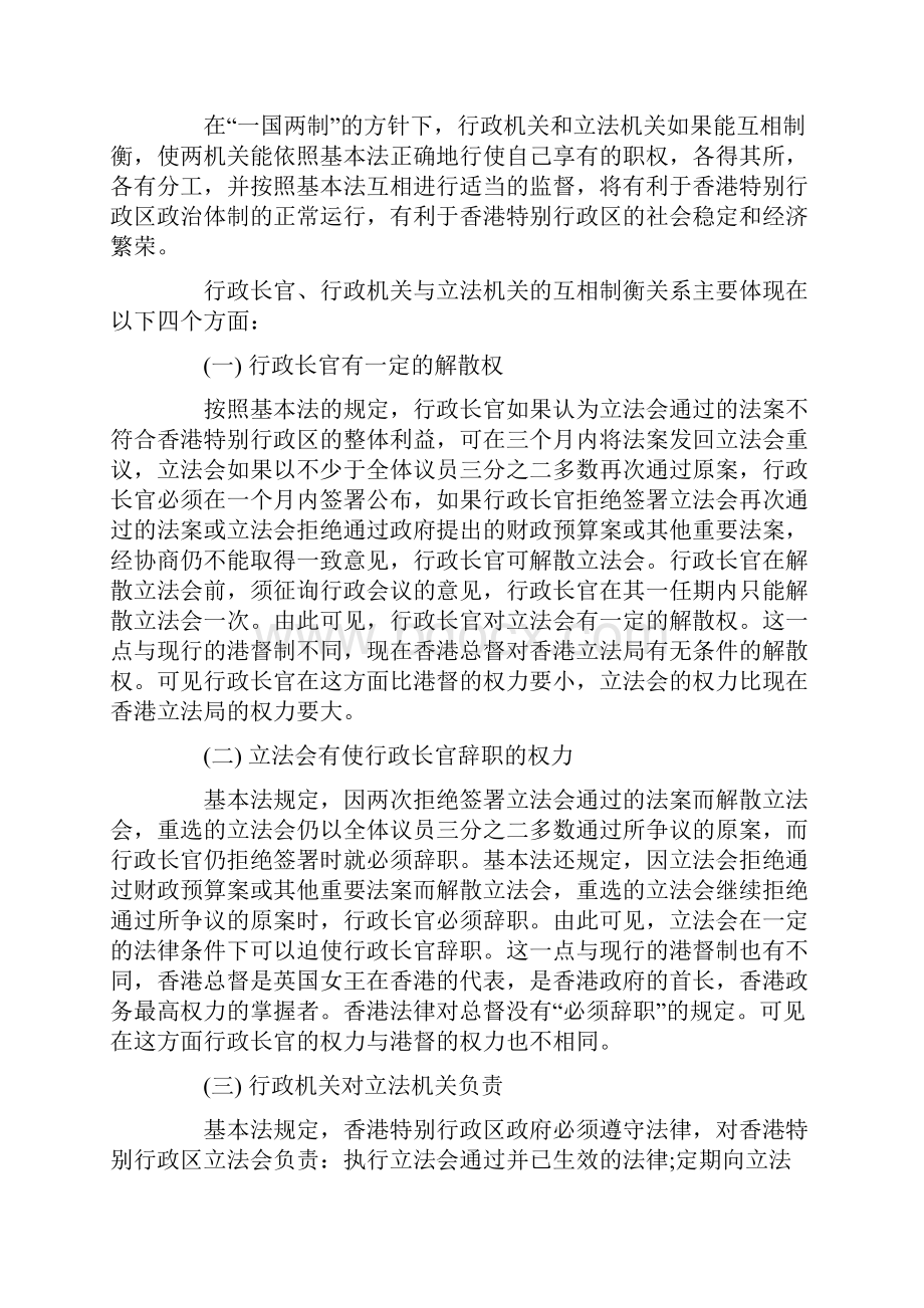 今年的香港特别行政区政治体制中的几个主要法律问题.docx_第2页